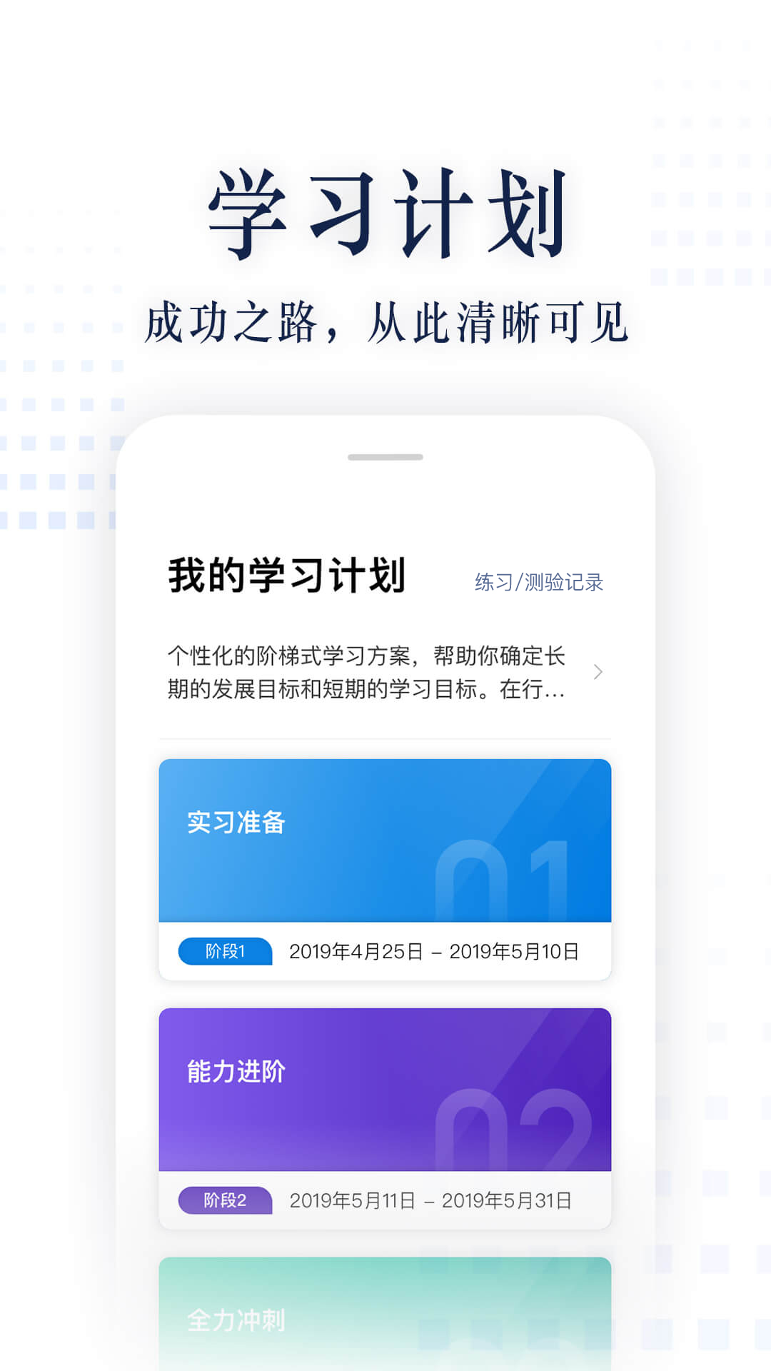 职问app安卓版图3