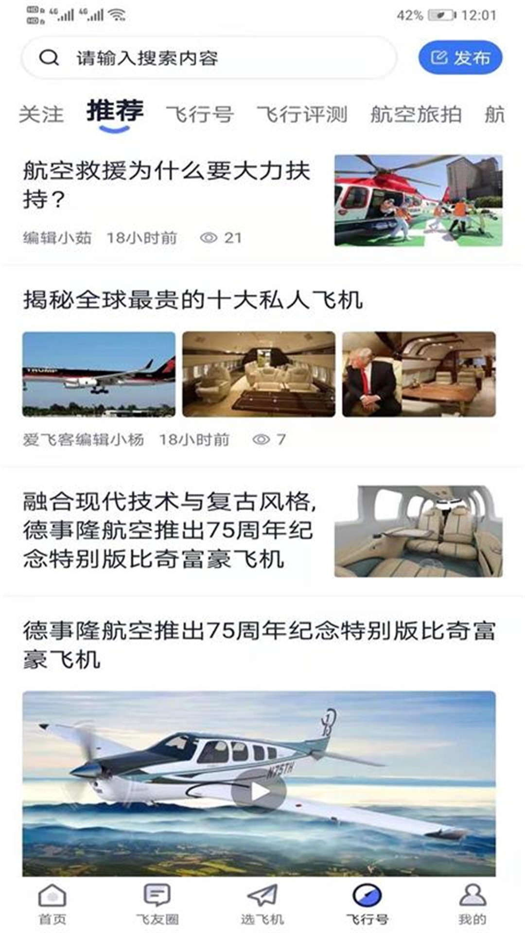 爱飞客航空俱乐部图1