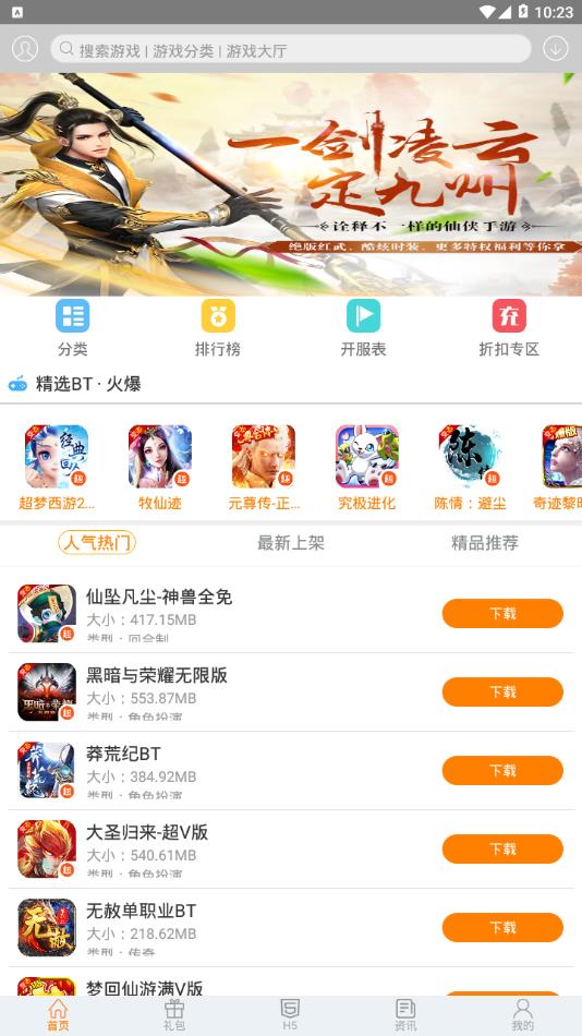 趣吧手游app图1