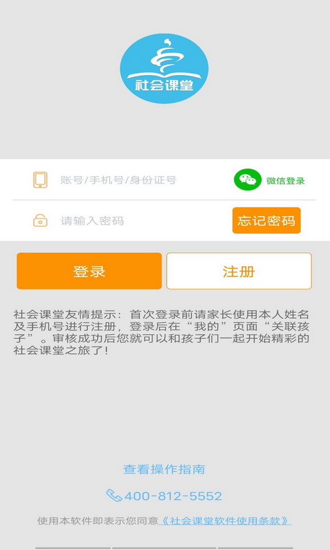 社会课堂app图1