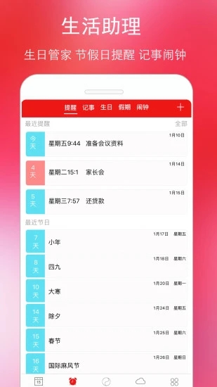 万年历黄历app图3