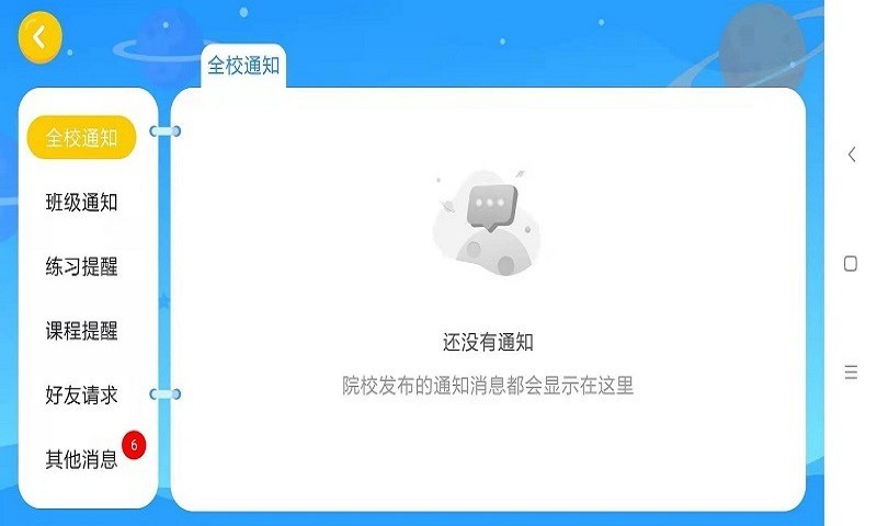 职教通app图1