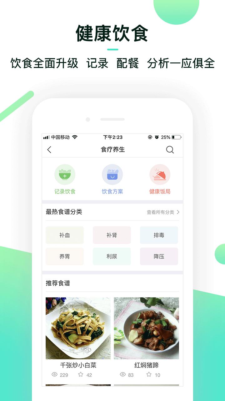 康乐富健康管家app图3