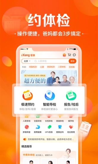 爱康约体检查报告app图0