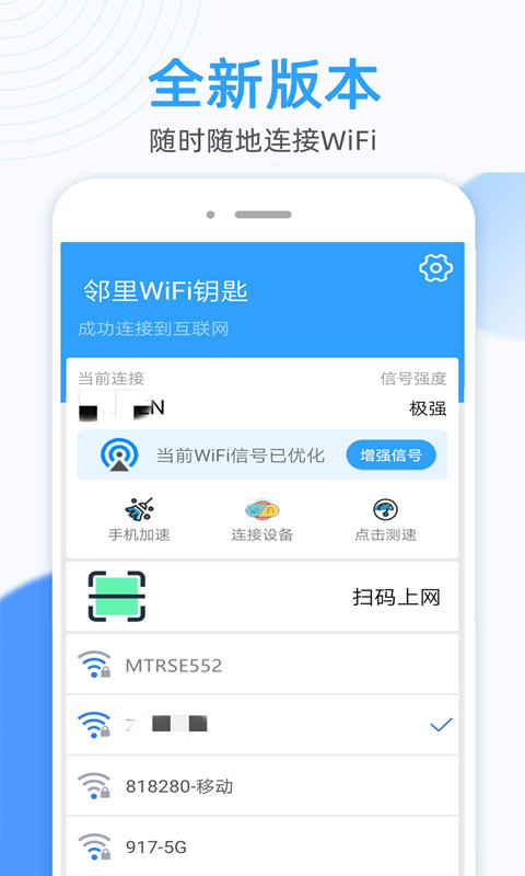 WiFi钥匙万能密码查看器(万能WiFi密码钥匙连)图3