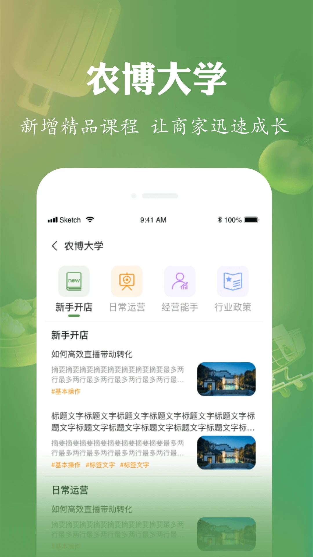 农博商家版app图3