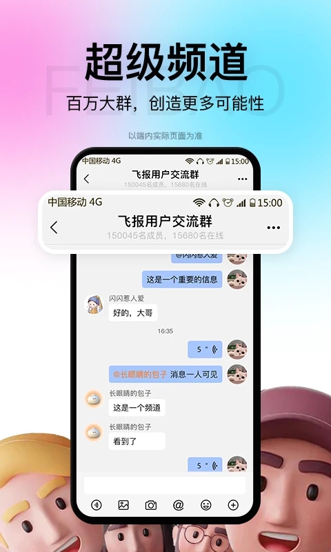 飞报app最新版下载图3