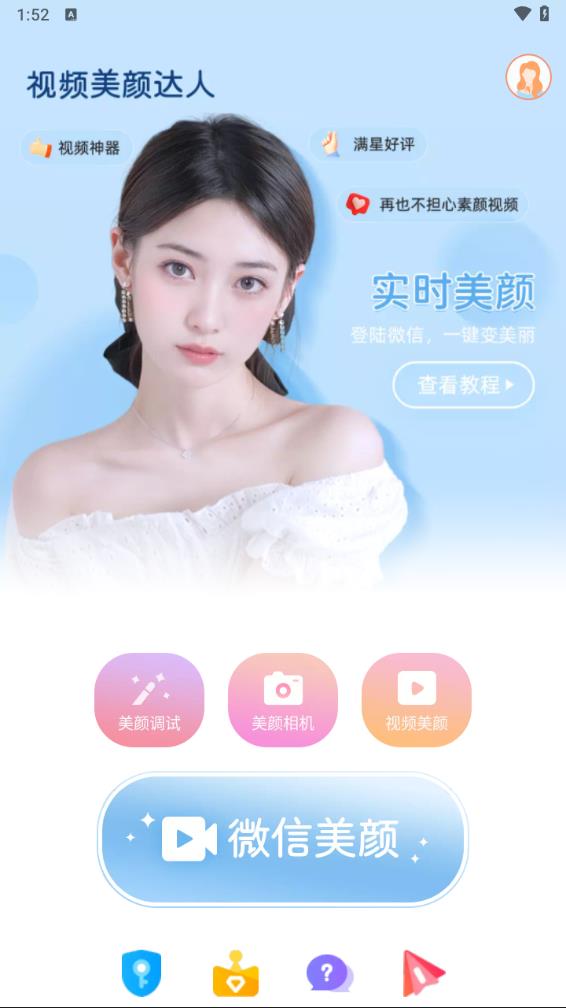 视频美颜达人手机版图1