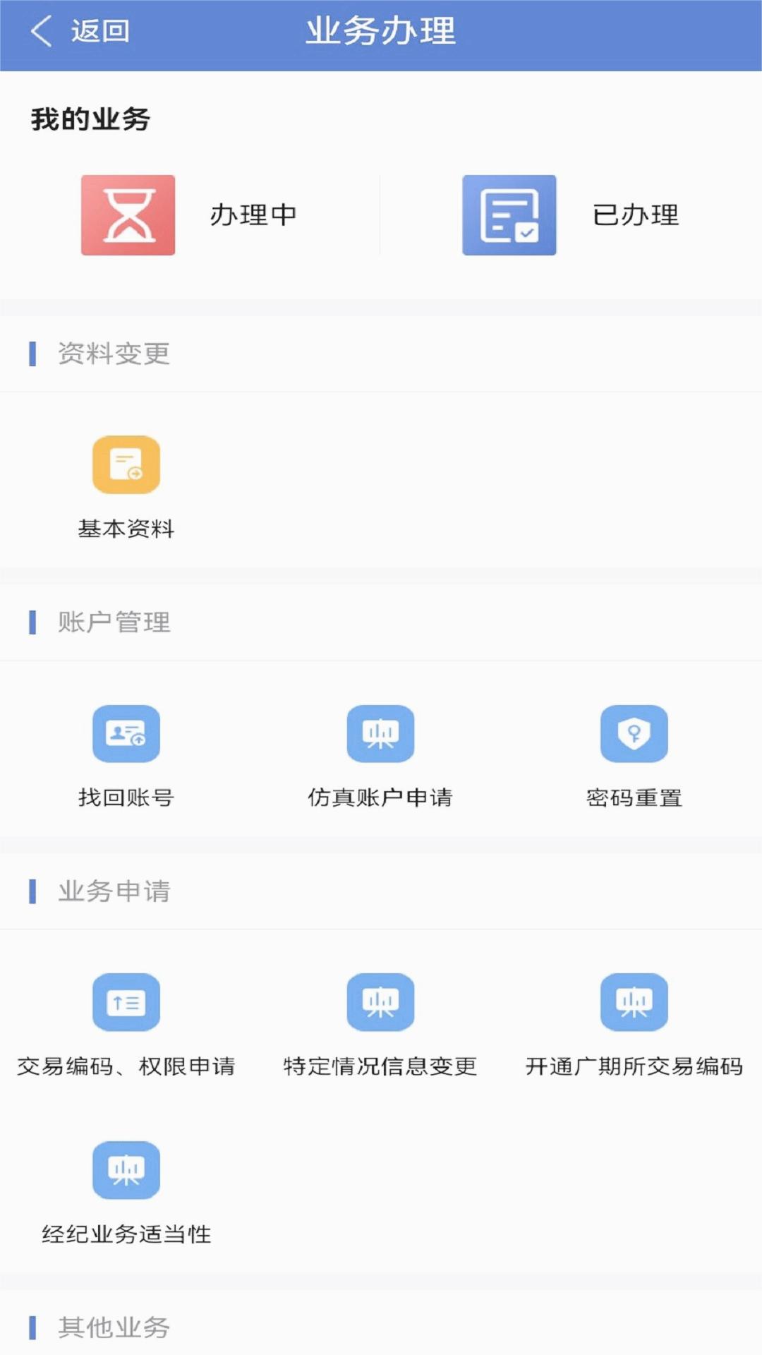 东海随身行APP手机软件下载图0