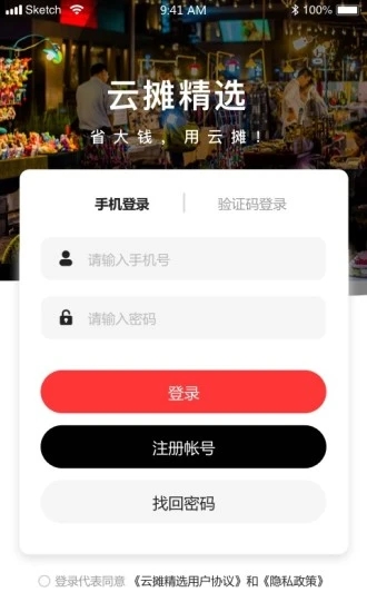 云摊精选app图3