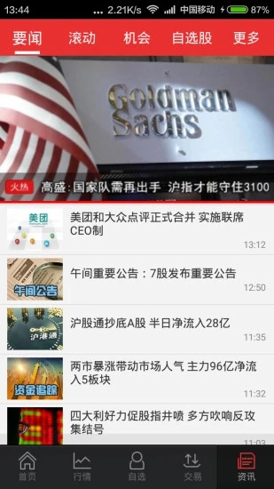 万和手机证券app下载图3