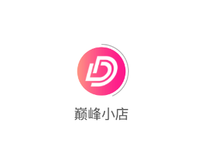 巅峰小店app