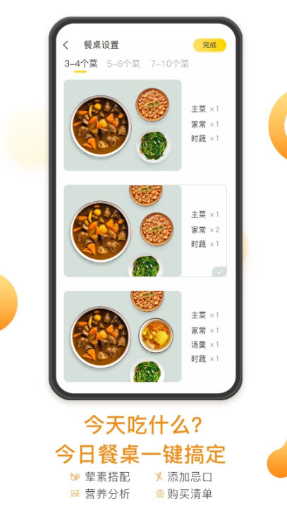 饭先菜谱app图2