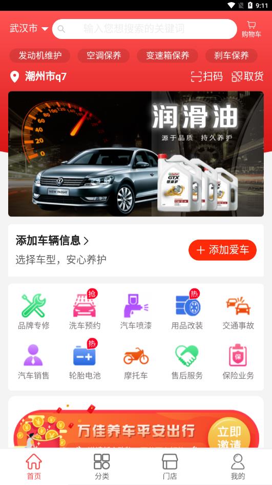 万佳养车app图1