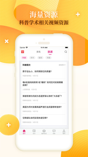 科技工作者之家app图1