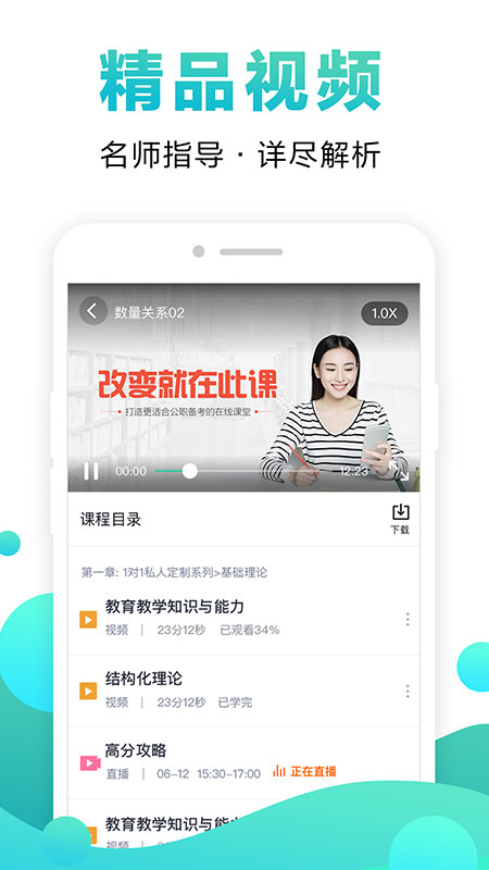 offcn在线课堂(中公网校)图1