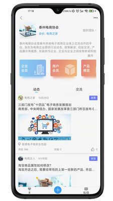 行业协会app图1