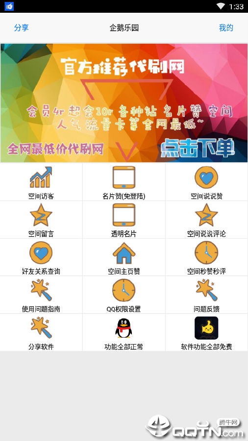 企鹅乐园app