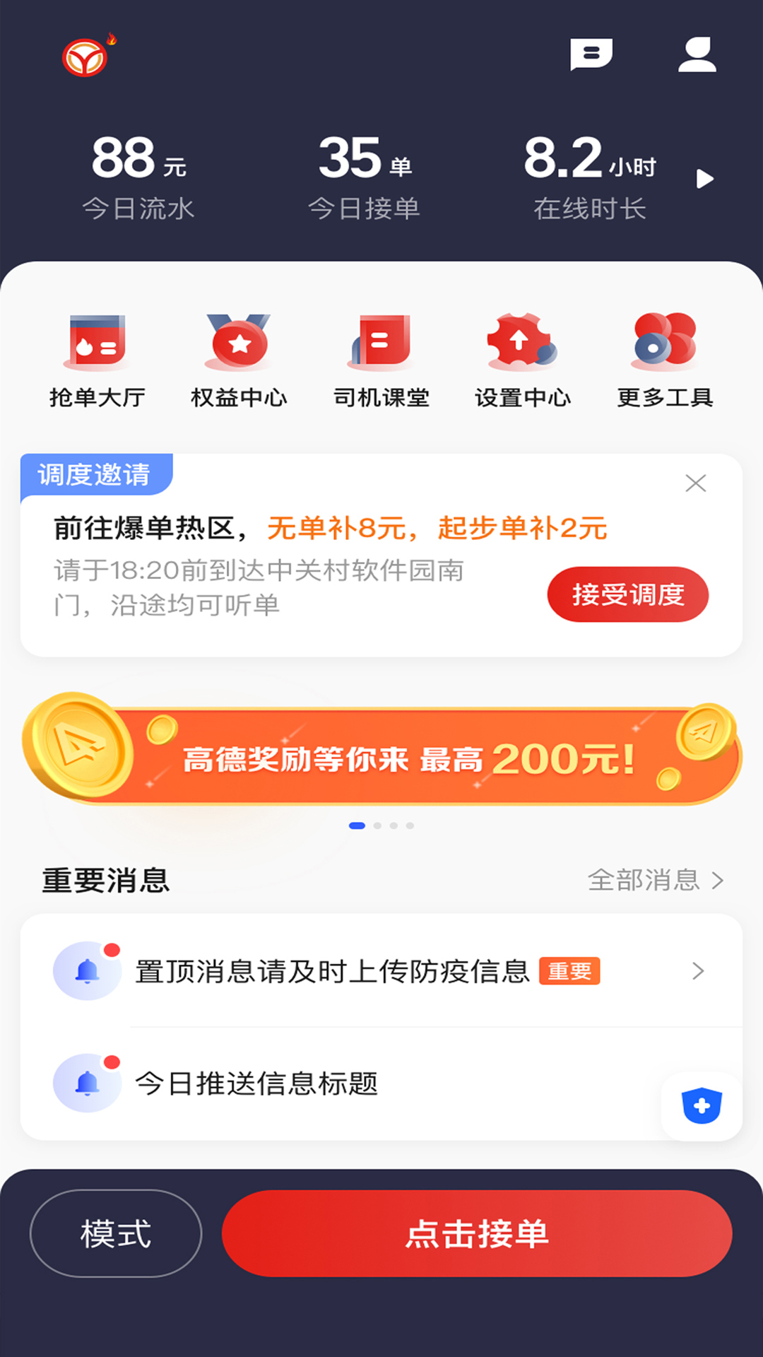 彝州出行司机端app图2