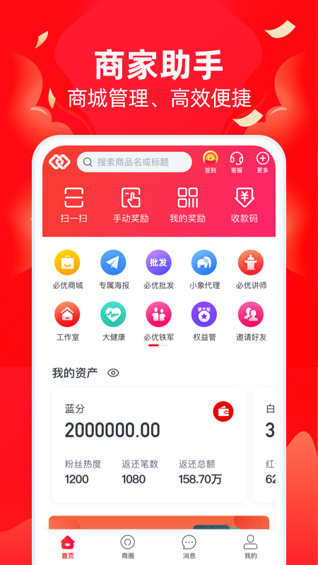 必优商家app图2