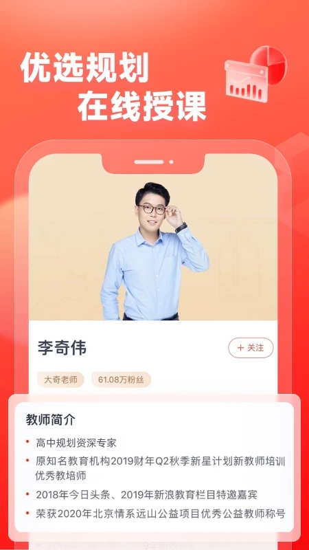 高途高中规划app下载图3