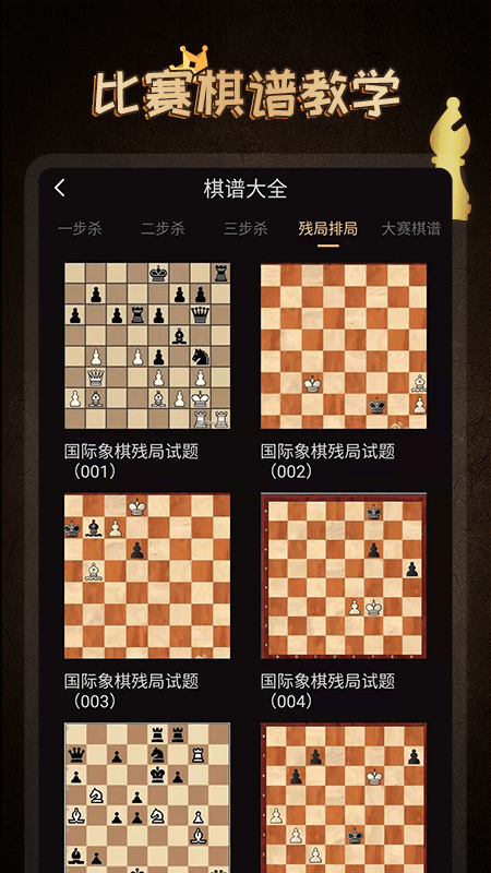 棋院国际象棋App下载安装图0