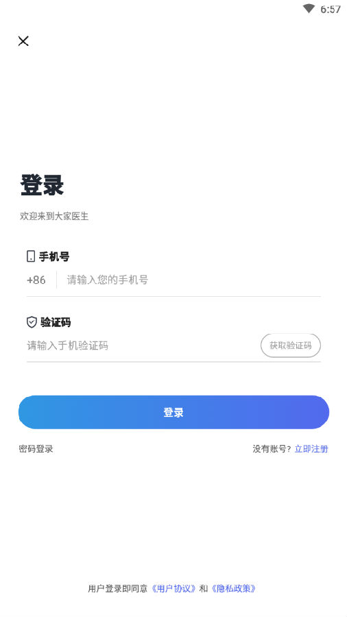 大家医生app