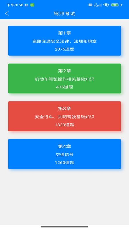 驾考学车app图3