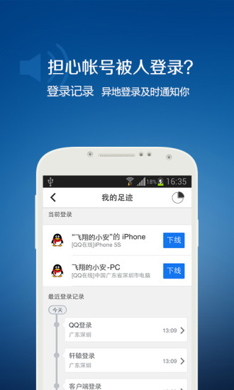 QQ安全中心6.3.0版本图0