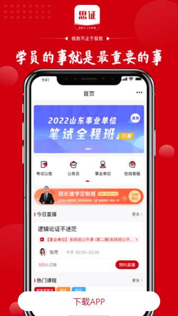 思证app