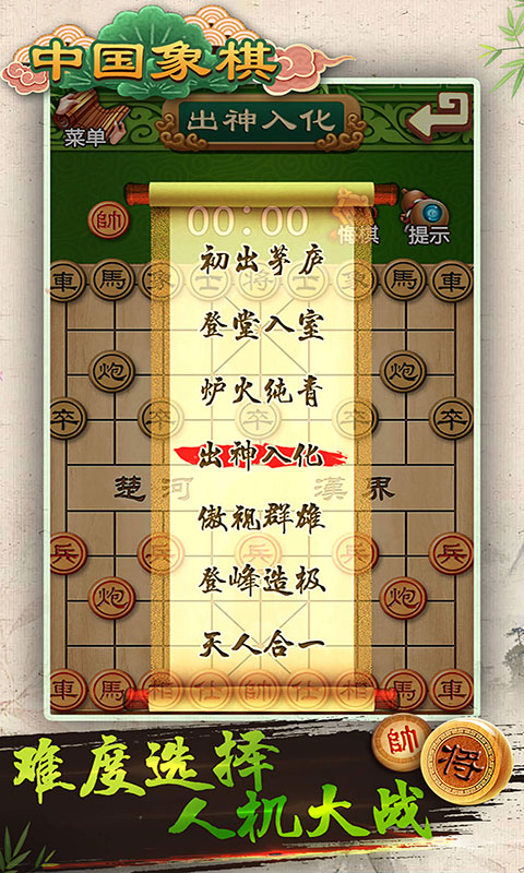 天梨中国象棋app图1