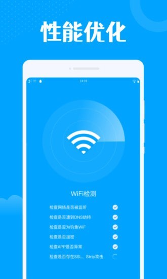 一键wifi王图3