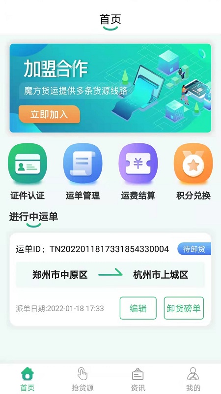 魔方物流app图3