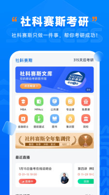 社科赛斯考研app图2