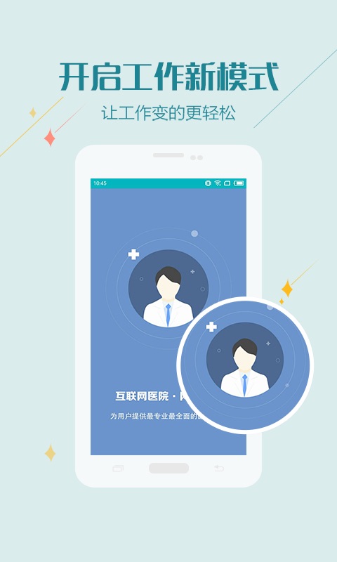 张同泰互联网医院医护版app图3