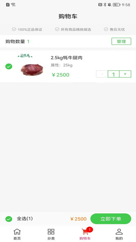 青泰牛羊肉app图2