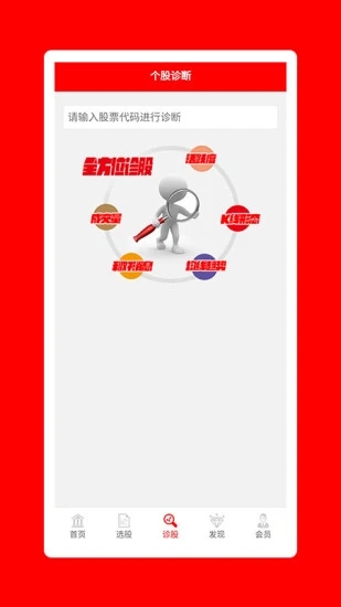 短线金股app图0