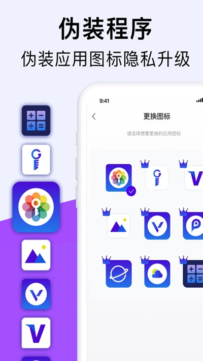 PA私密相册app图2