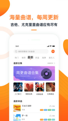 小牛弹唱app图2