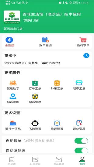 智鲜管家app下载图2