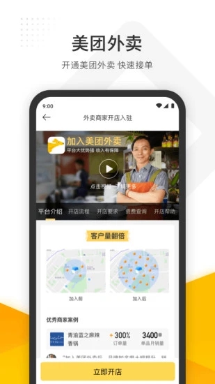 美团管家智能版app图3