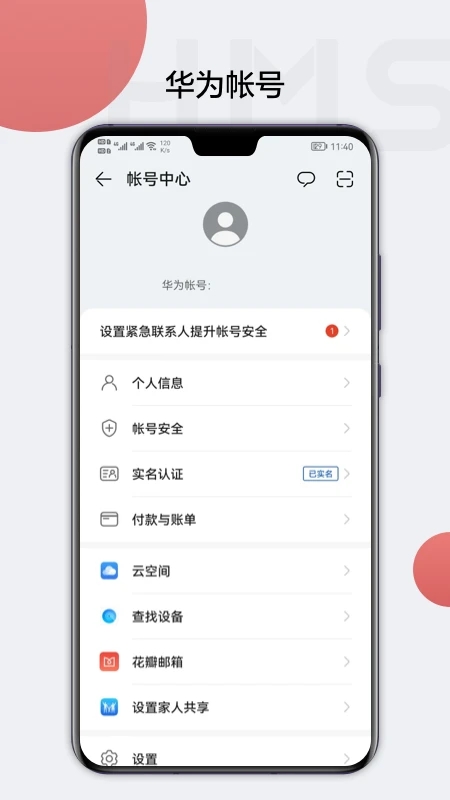 华为HMS Core官方版下载图1