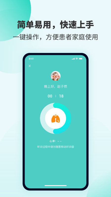 SmartHear智能电子听诊器图1