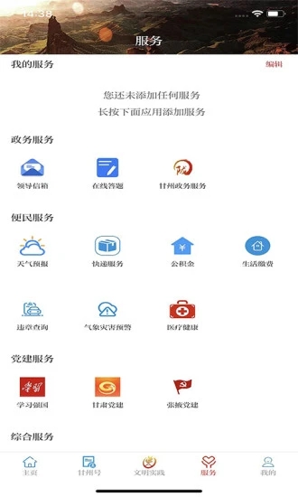 视听甘州app图2