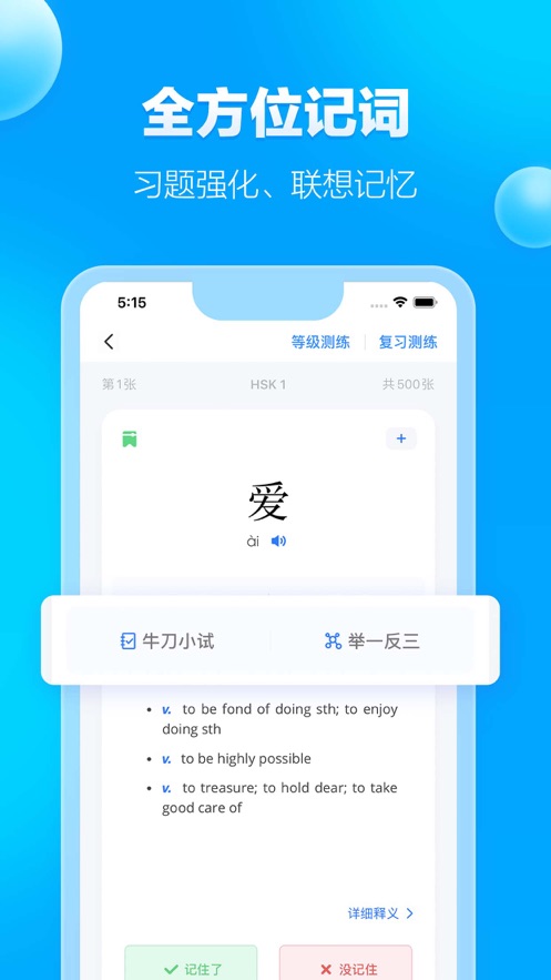 JUZI汉语APP图2