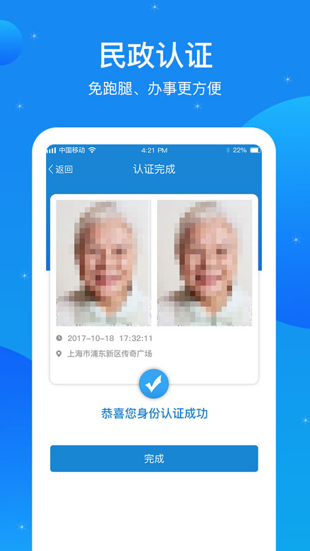 看看民政app图2