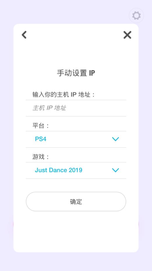 Just Dance Controller舞力全开控制器app图3