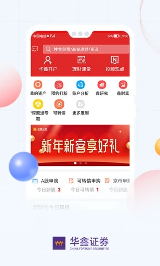 华鑫证券鑫e代手机app下载图3