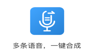 语音导出合成专家app