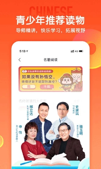 少年得到app图3